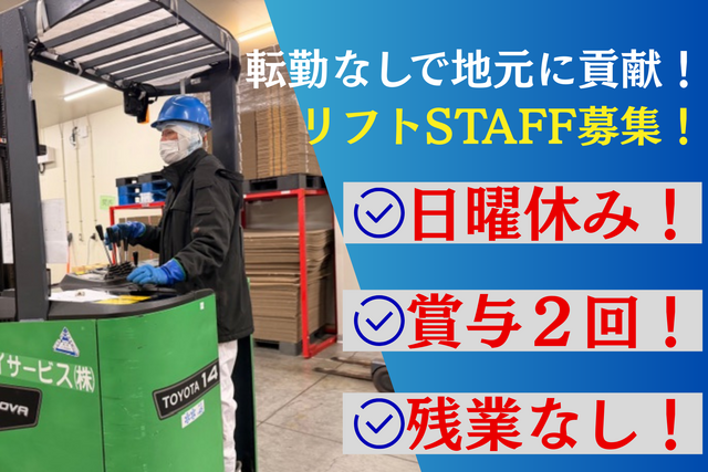 アイサービス株式会社　笠岡工場の求人・転職情報