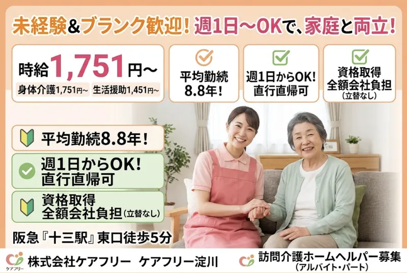 ケアフリー淀川のアルバイト・バイト求人情報-03