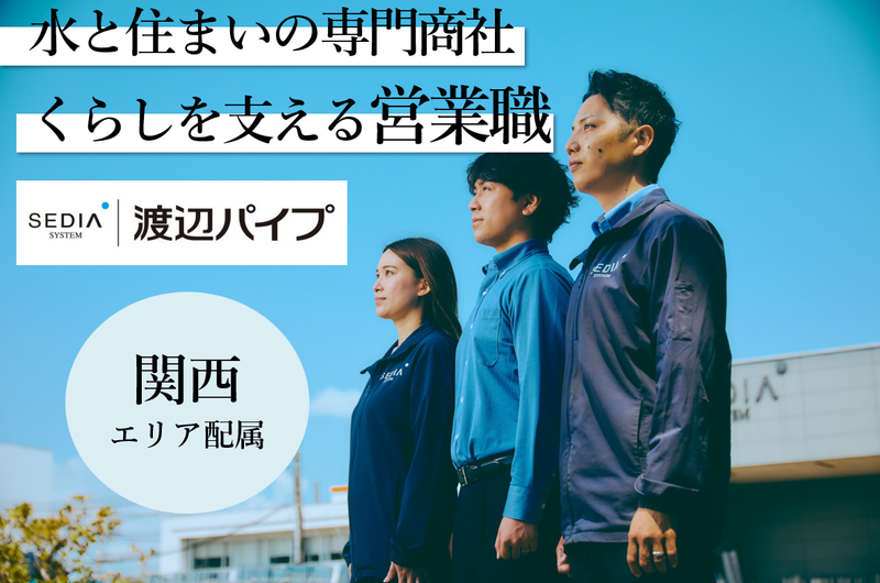 渡辺パイプ株式会社