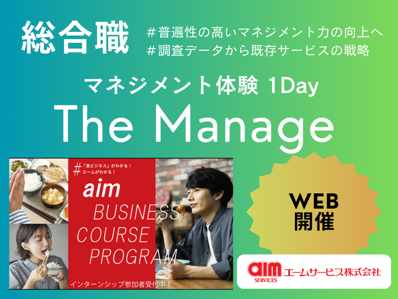 食×戦略立案スキルを学ぼう!WEB1dayプログラム