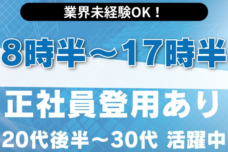 陽光ビルサービス株式会社の求人・転職情報