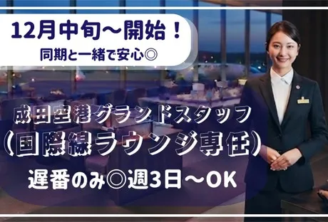株式会社阪急トラベルサポートのアルバイト・バイト求人情報