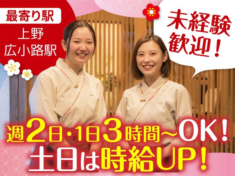 梅の花　上野広小路店のアルバイト・バイト求人情報-02