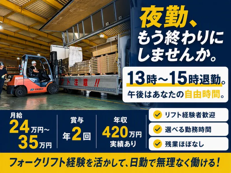 名昭運輸株式会社の求人・転職情報