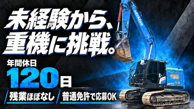 重機オペレーター ユンボの求人 | Indeed (インディード)