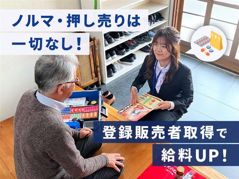 広貫堂河上薬品グループ株式会社　酒田営業所の求人・転職情報-02