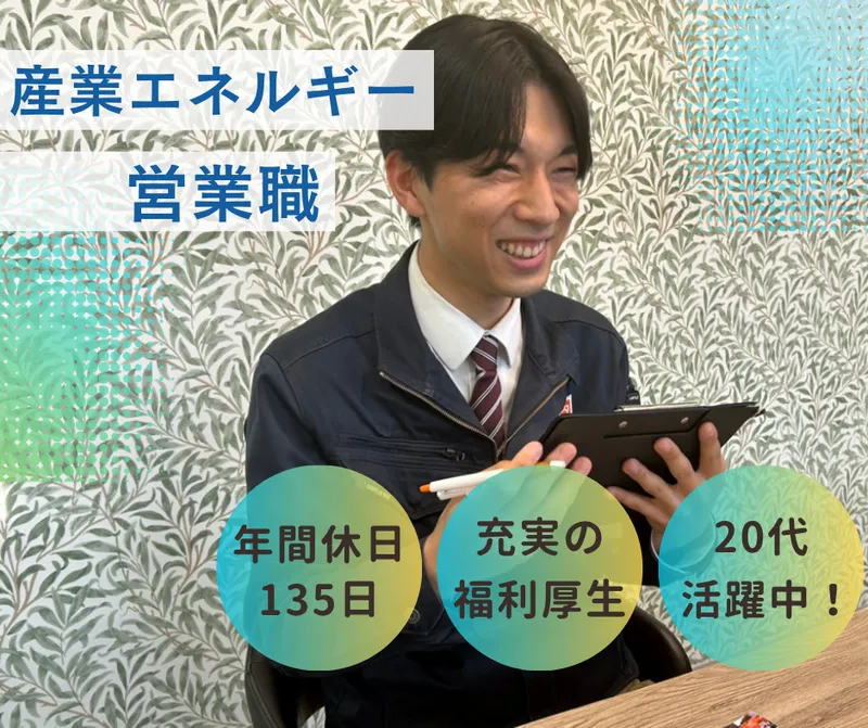 株式会社エネチタの求人・転職情報
