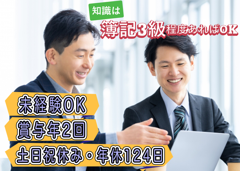 斉藤会計事務所の求人・転職情報