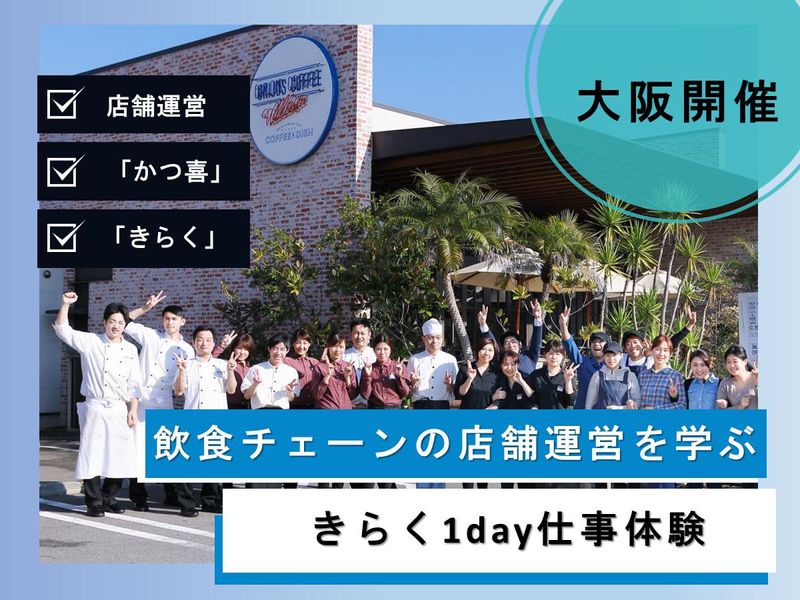 株式会社きらく
