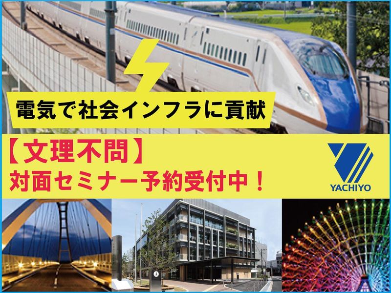 八千代電設工業株式会社