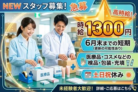 株式会社フレアーのアルバイト・バイト求人情報-01