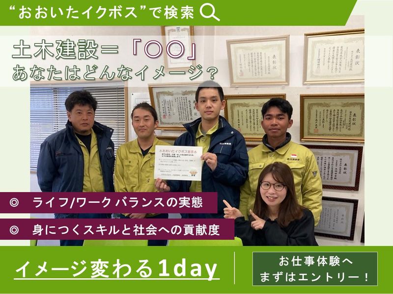 株式会社友岡建設