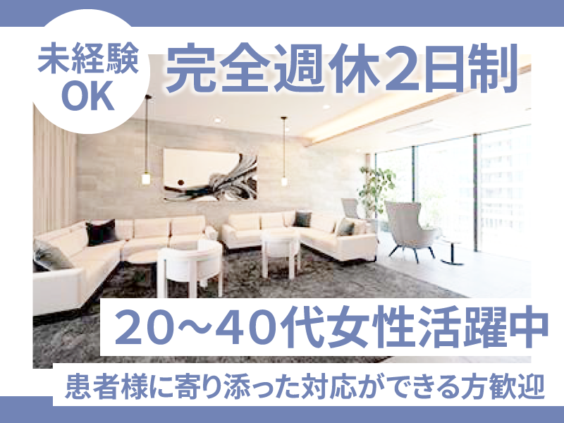 医療法人社団彩陽会　の求人・転職情報