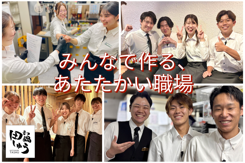 もつ鍋　田しゅう小倉店のアルバイト・バイト求人情報-04