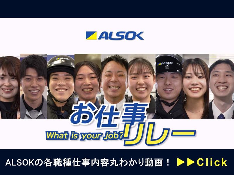ＡＬＳＯＫ株式会社