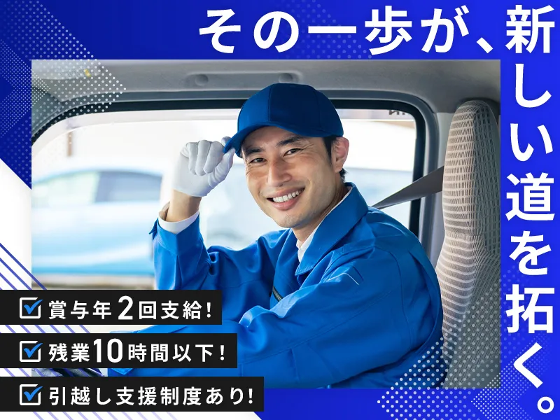 有限会社矢嶋運送店の求人・転職情報