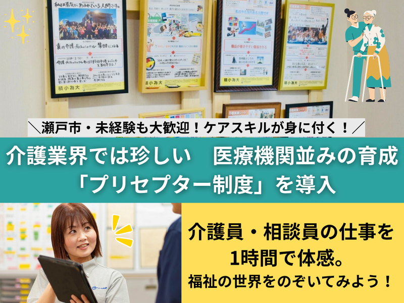 社会福祉法人ふたば福祉会