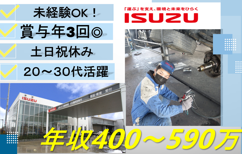 山形いすゞ自動車株式会社の求人・転職情報