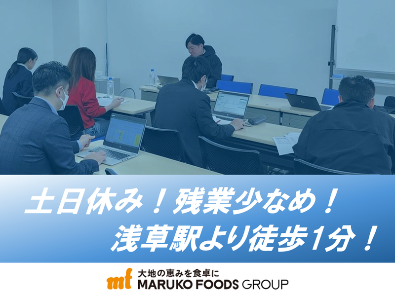 マルコーフーズ株式会社の求人・転職情報