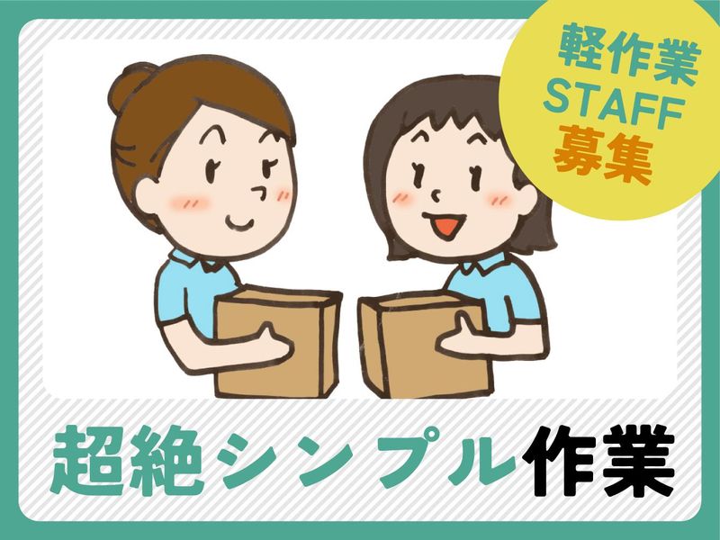 派遣元:株式会社フィールドサポート/0112　派遣先:大阪府摂津市鳥飼西の求人情報