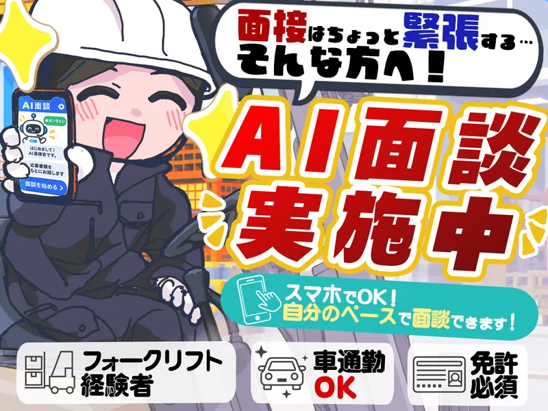 シグマロジスティクス株式会社/SLNのアルバイト・バイト求人情報