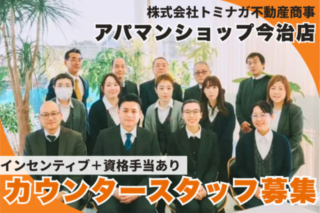 株式会社　トミナガ不動産商事の求人・転職情報