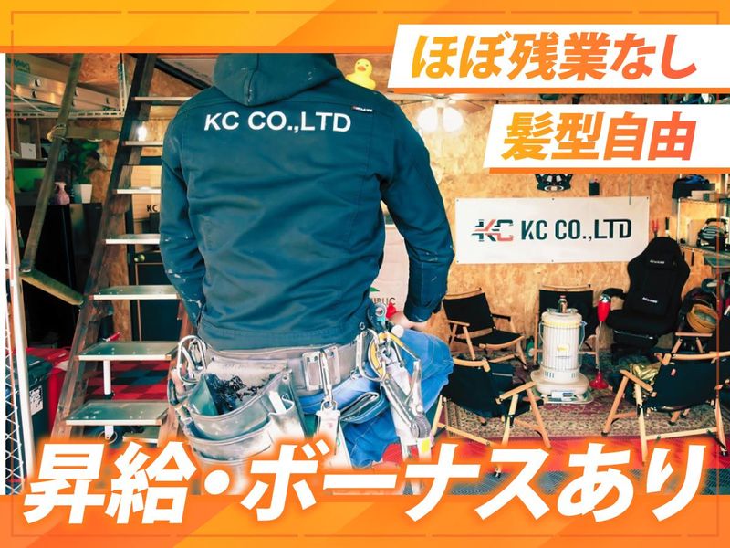 株式会社KC(勤務地)のアルバイト・バイト求人情報-03