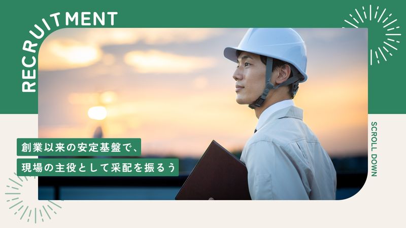 株式会社小阪工務店の求人・転職情報