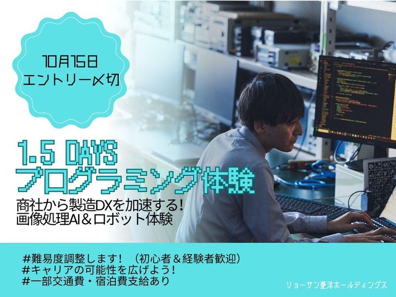 リョーサン菱洋ホールディングス株式会社