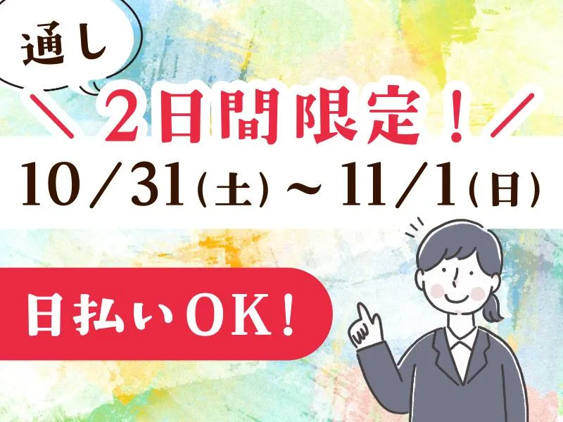 株式会社Wonder life/六本木駅 周辺会場のアルバイト・バイト求人情報-02