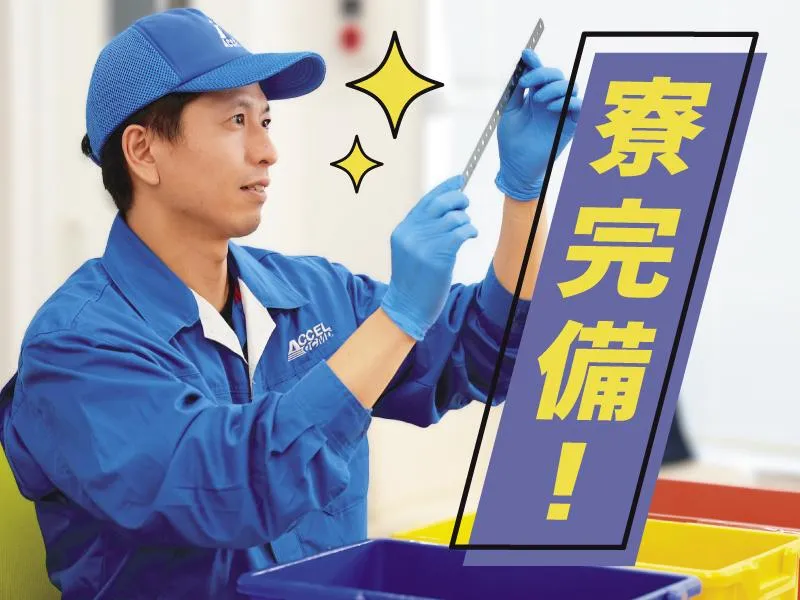 株式会社アクセル/m2221のアルバイト・バイト求人情報