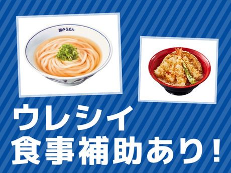 瀬戸内製麺　イオンモール秋田店の求人情報