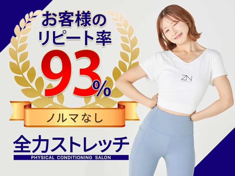 全力ストレッチ表参道店のアルバイト・バイト求人情報-04