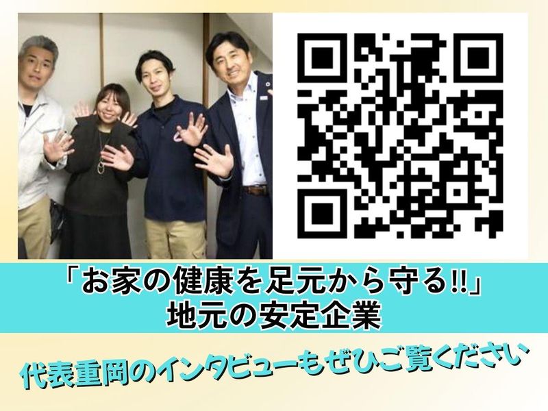 株式会社富士消毒の求人・転職情報