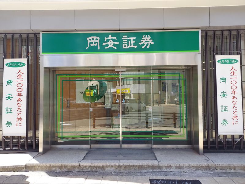 岡安証券株式会社