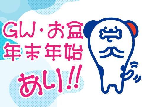 株式会社ホットスタッフ玉川のアルバイト・バイト求人情報-03