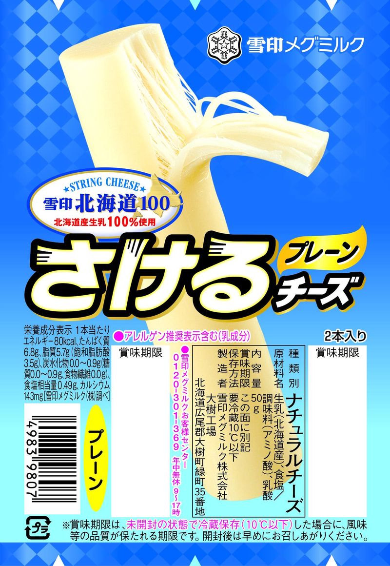 雪印メグミルク株式会社の求人・転職情報