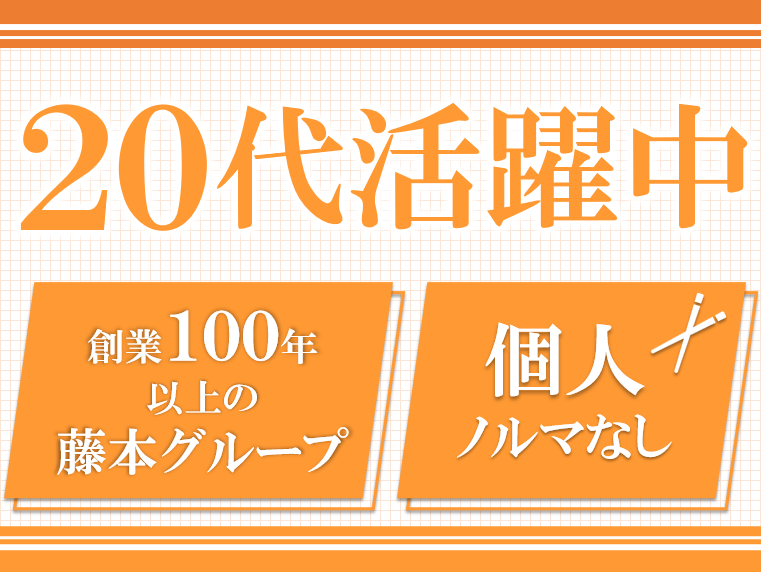 株式会社藤本商会本店の求人・転職情報