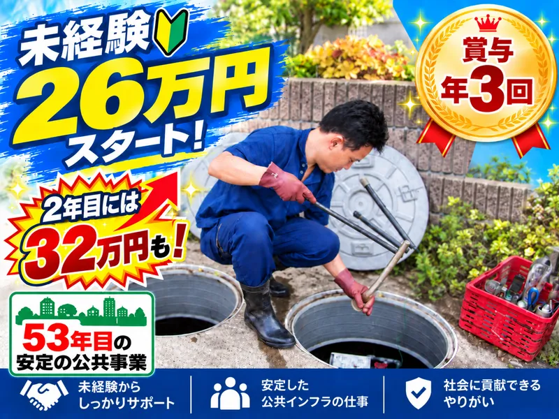 株式会社浄化槽センターの求人・転職情報