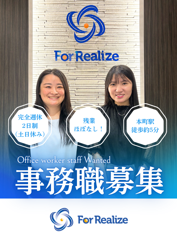 株式会社フォーリアライズの求人・転職情報