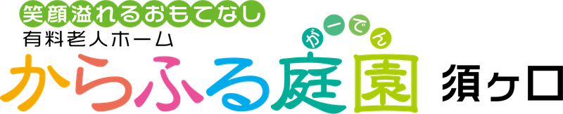 からふる庭園　須ヶ口のアルバイト・バイト求人情報-02