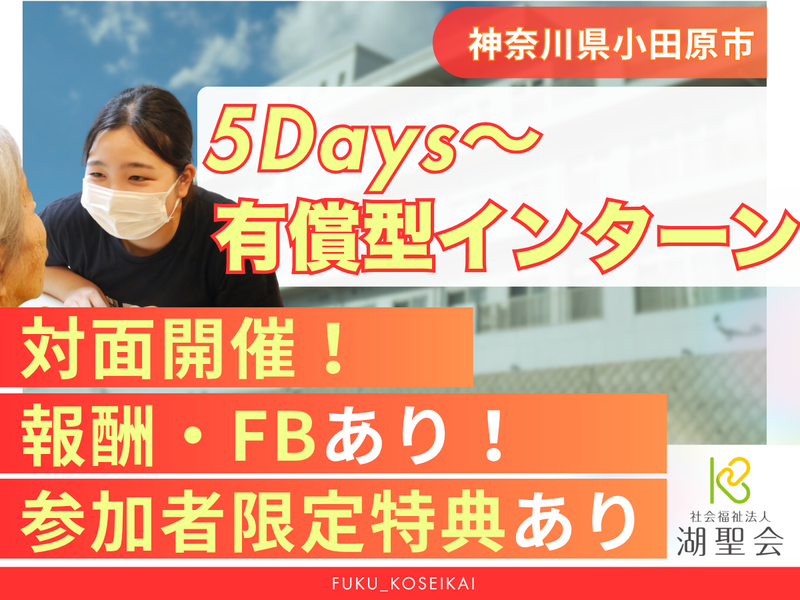 社会福祉法人湖聖会