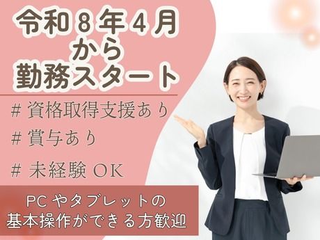 イー・ダブリュ・エス株式会社松阪支店の求人・転職情報