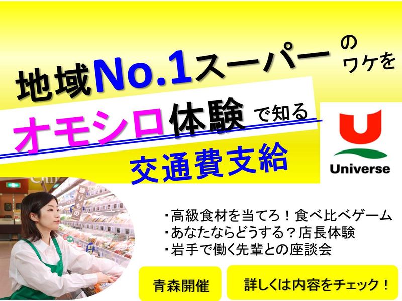株式会社ユニバース