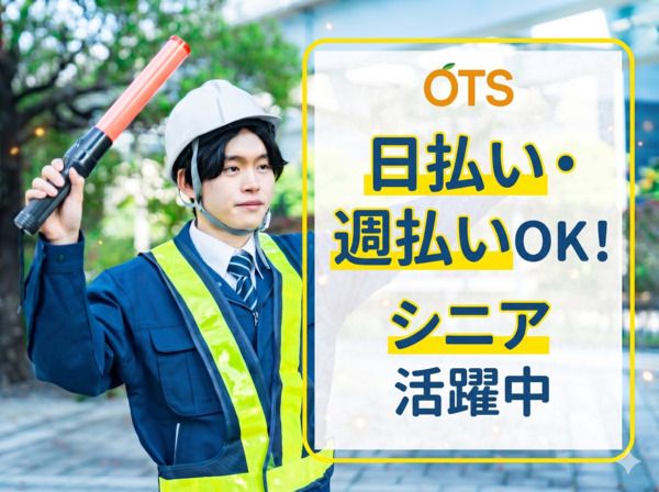 株式会社アウトソーシングトータルサポートの求人・転職情報