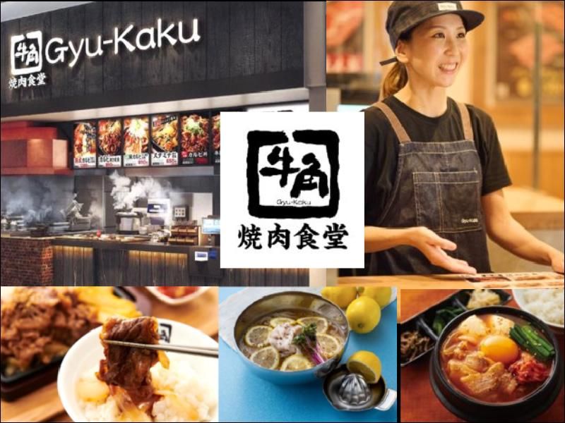 牛角焼肉食堂イオンモール新利府北館店の派遣求人情報