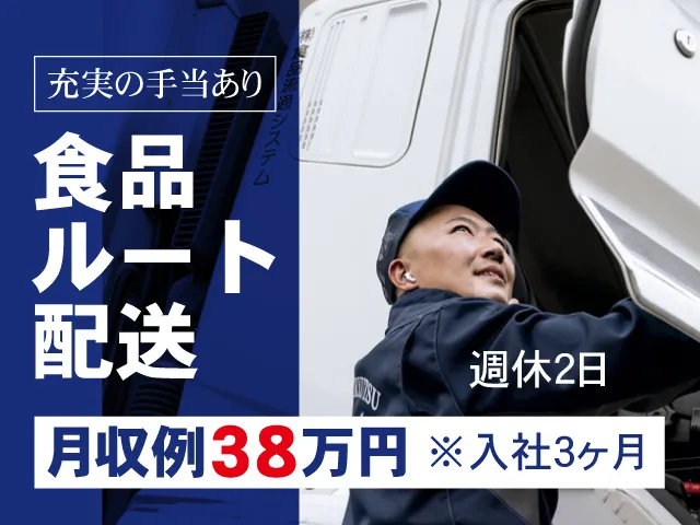 株式会社食品流通システムの求人・転職情報