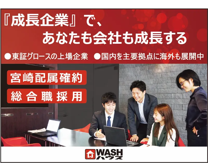 WASHハウス株式会社