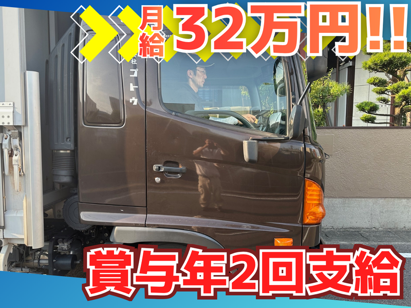 株式会社ゴトウのアルバイト・バイト求人情報-03