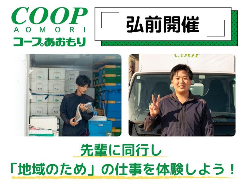 【弘前開催】地域に愛される存在に!1day宅配体験